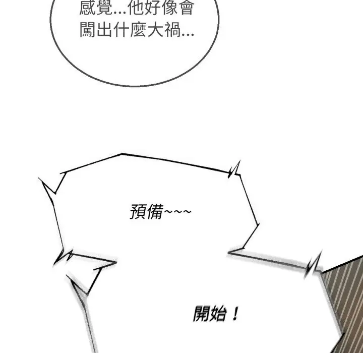 漫画《危险同学会》第105话第55张图
