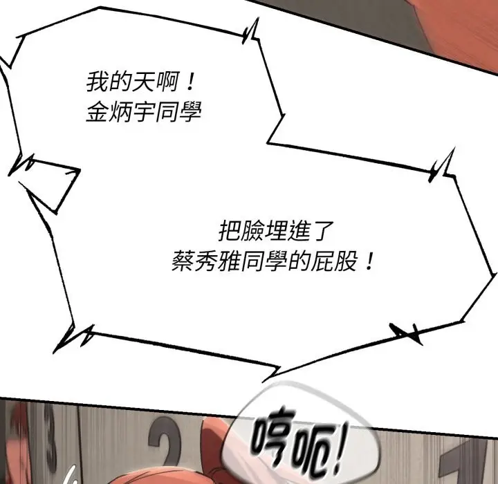 漫画《危险同学会》第105话第63张图