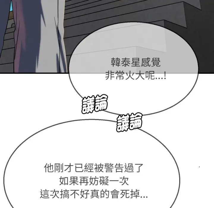漫画《危险同学会》第105话第71张图