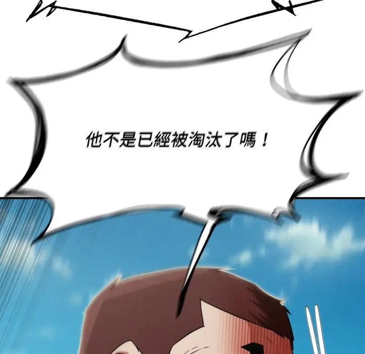 漫画《危险同学会》第105话第78张图