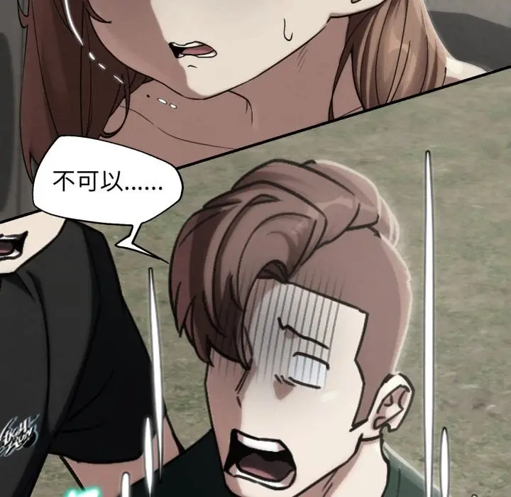 漫画《危险同学会》第105话第8张图