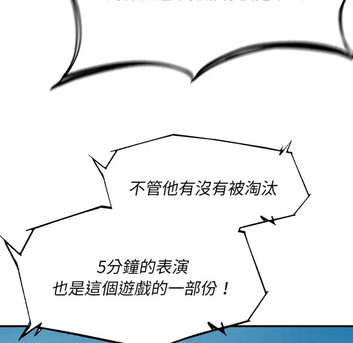 漫画《危险同学会》第105话第80张图