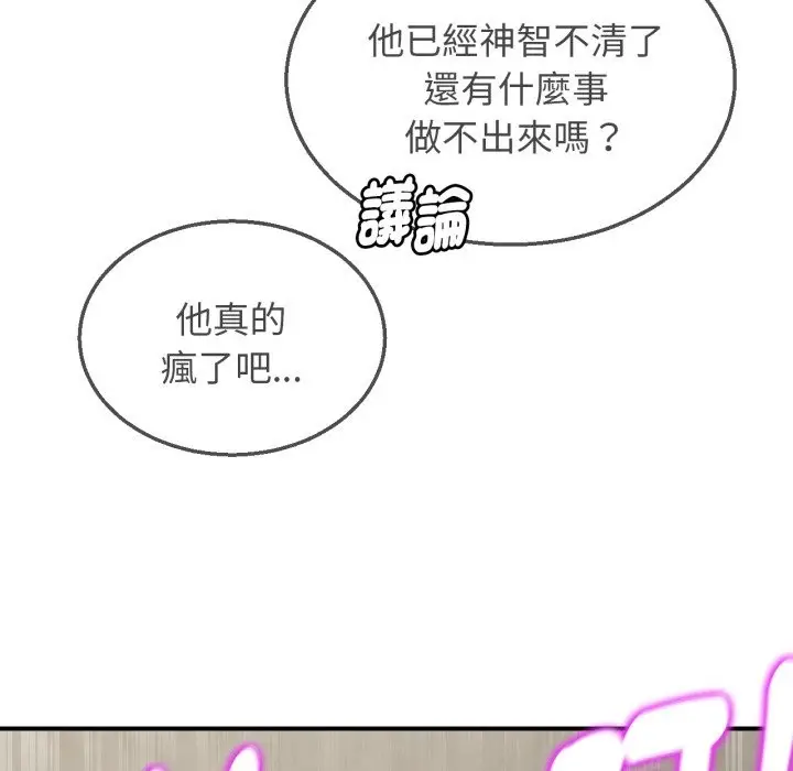 漫画《危险同学会》第105话第89张图