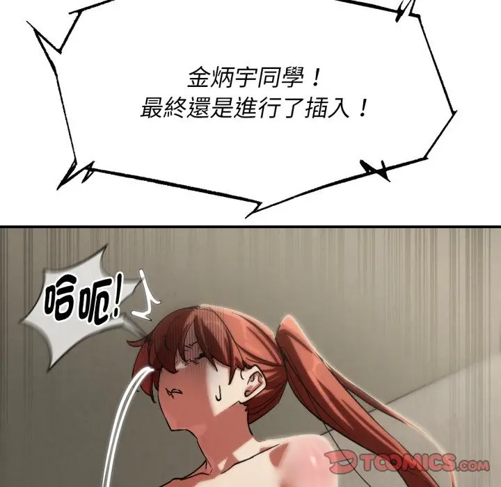 漫画《危险同学会》第105话第92张图