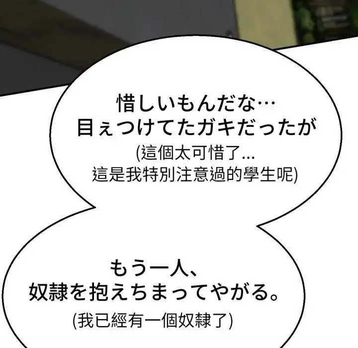 漫画《危险同学会》第109话第151张图