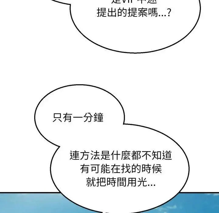 漫画《危险同学会》第109话第162张图