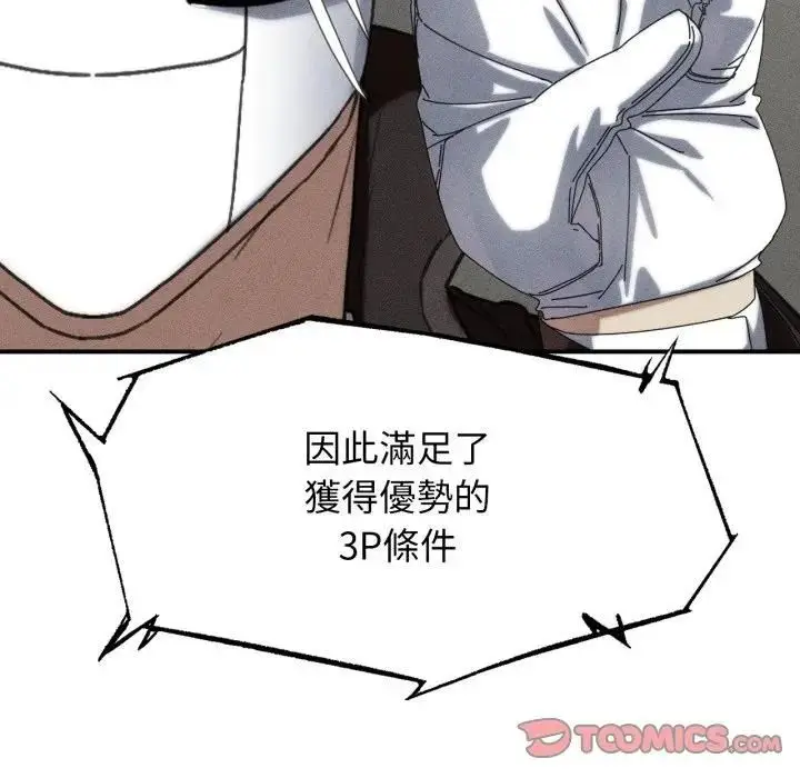 漫画《危险同学会》第113话第12张图