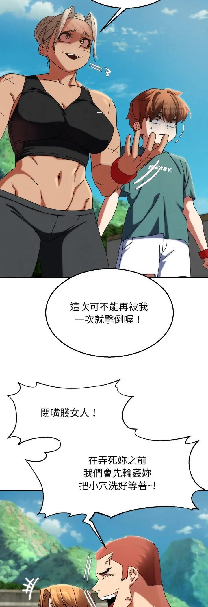 漫画《危险同学会》第114话第11张图