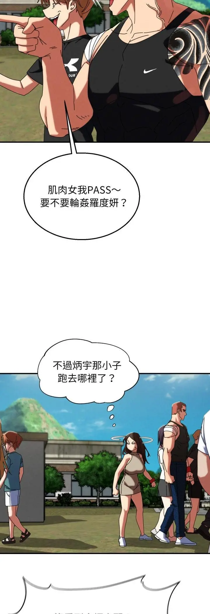 漫画《危险同学会》第114话第12张图