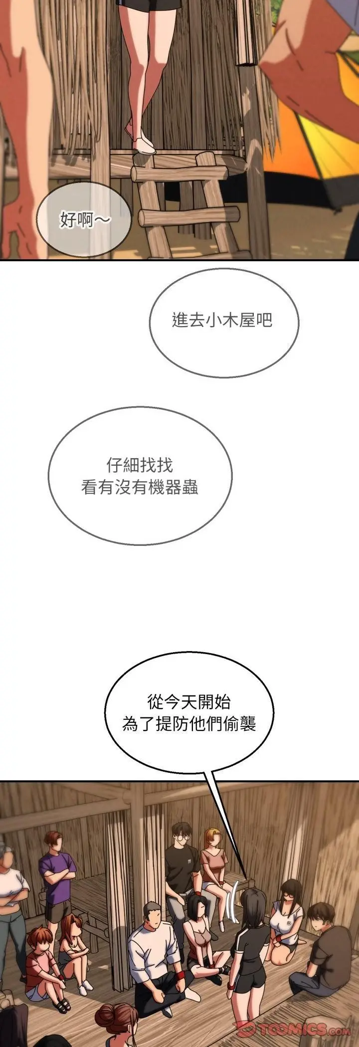漫画《危险同学会》第114话第25张图