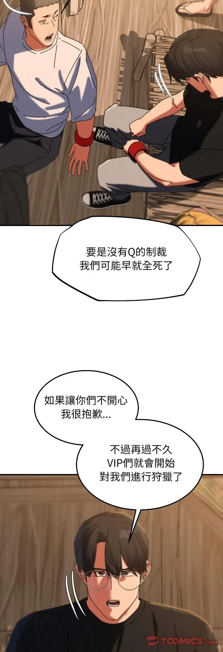 漫画《危险同学会》第114话第31张图