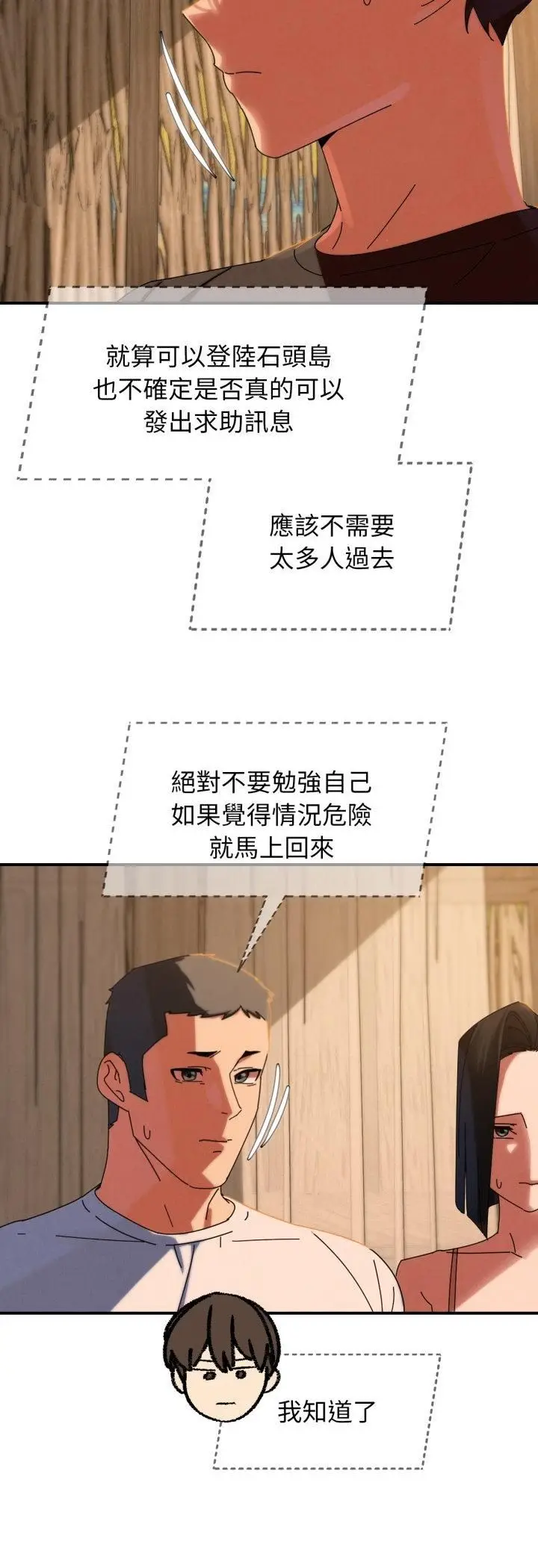 漫画《危险同学会》第114话第42张图