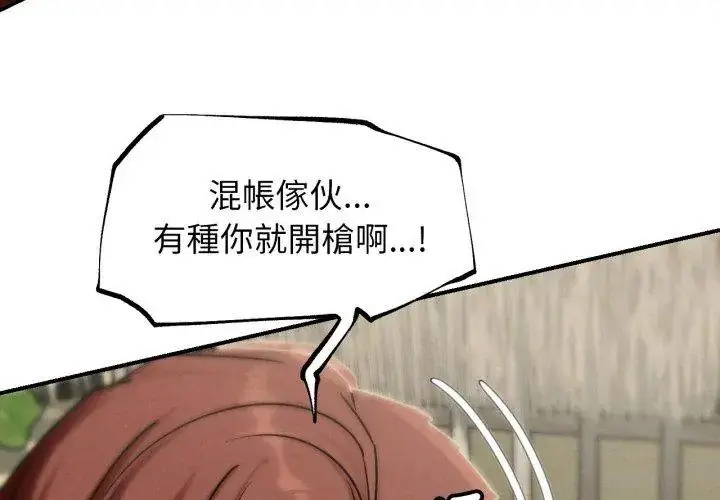 漫画《危险同学会》第118话第103张图