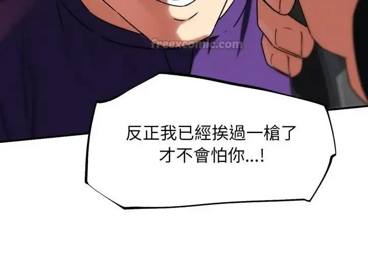 漫画《危险同学会》第118话第105张图
