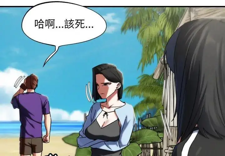 漫画《危险同学会》第118话第123张图
