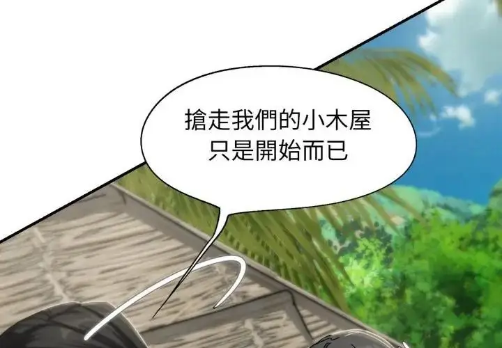 漫画《危险同学会》第118话第125张图