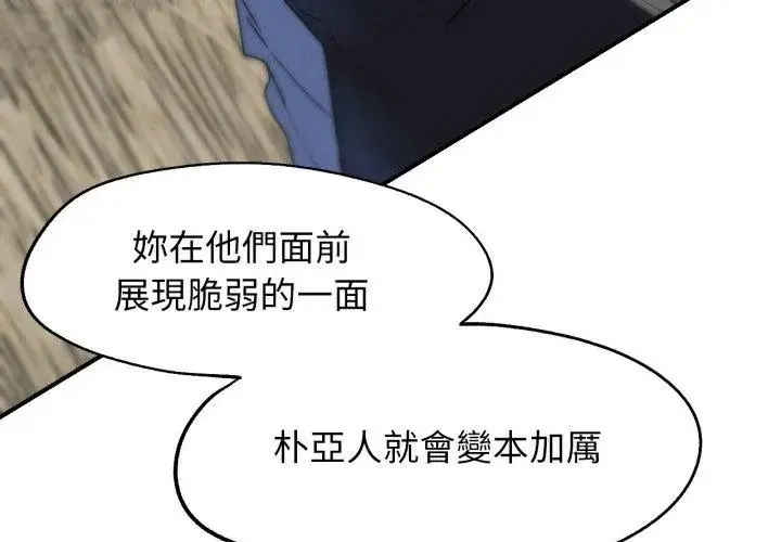 漫画《危险同学会》第118话第128张图