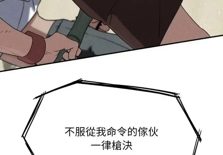 漫画《危险同学会》第118话第14张图