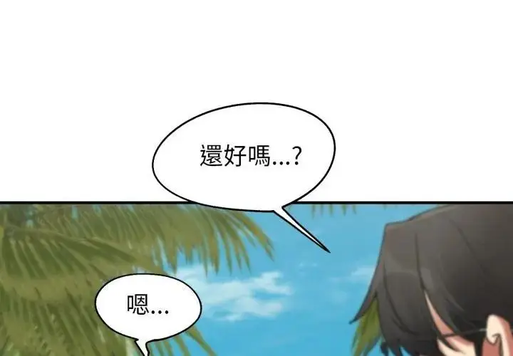 漫画《危险同学会》第118话第140张图