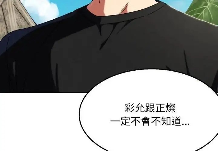 漫画《危险同学会》第118话第145张图