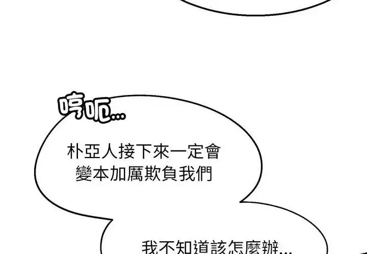 漫画《危险同学会》第118话第146张图