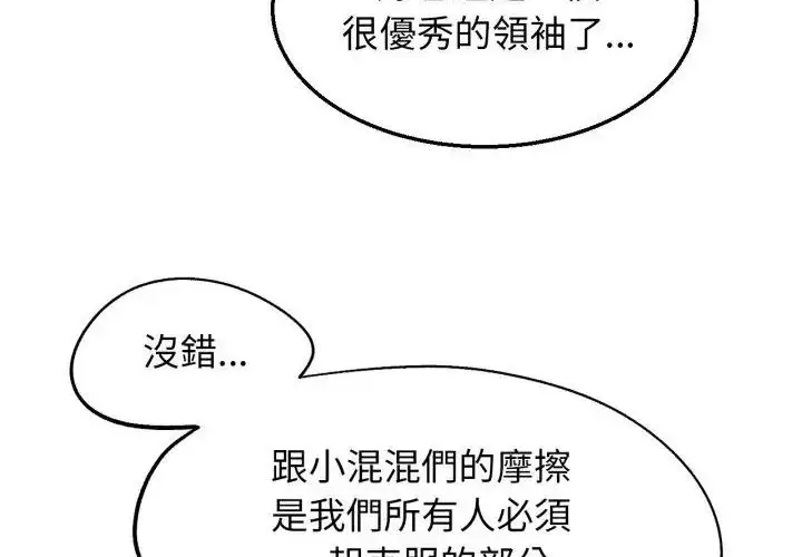 漫画《危险同学会》第118话第154张图