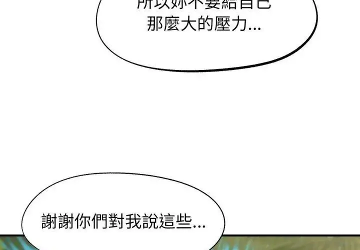 漫画《危险同学会》第118话第158张图
