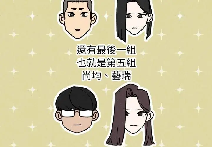 漫画《危险同学会》第118话第188张图