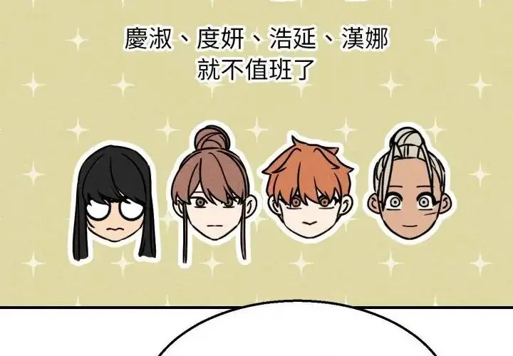漫画《危险同学会》第118话第189张图
