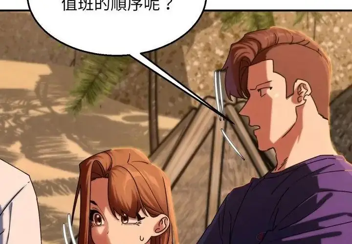 漫画《危险同学会》第118话第191张图