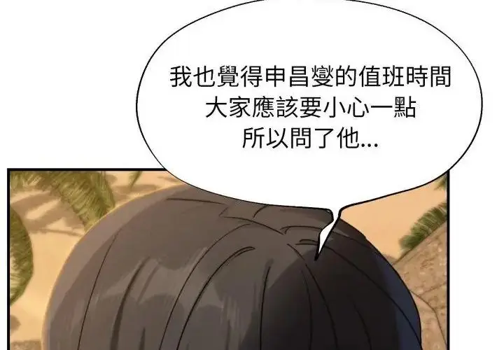 漫画《危险同学会》第118话第194张图