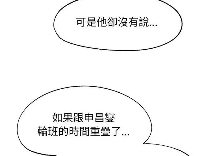 漫画《危险同学会》第118话第196张图