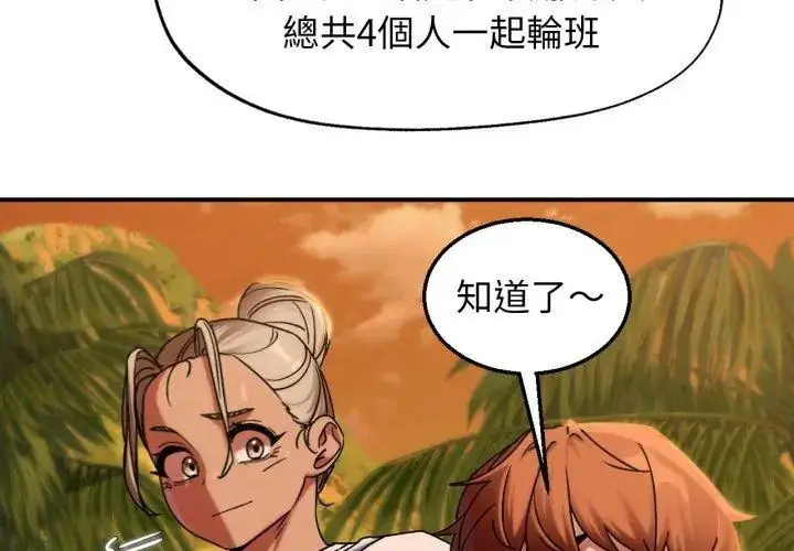 漫画《危险同学会》第118话第198张图