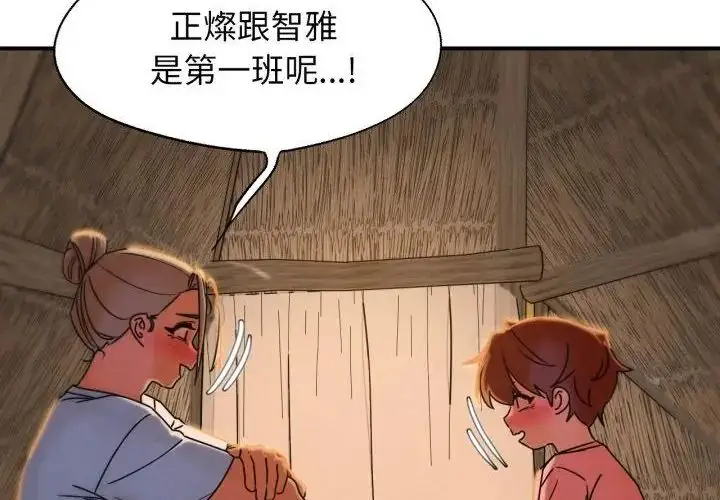 漫画《危险同学会》第118话第204张图