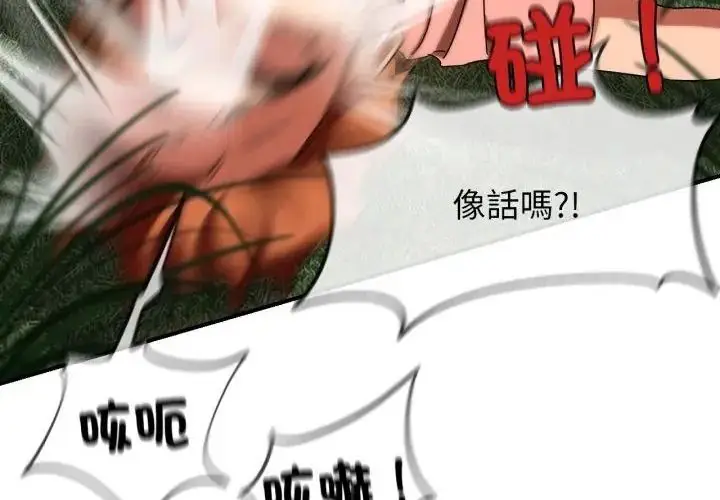漫画《危险同学会》第118话第239张图