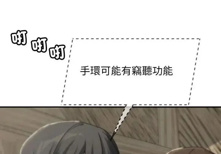 漫画《危险同学会》第118话第25张图