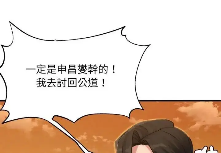 漫画《危险同学会》第118话第260张图