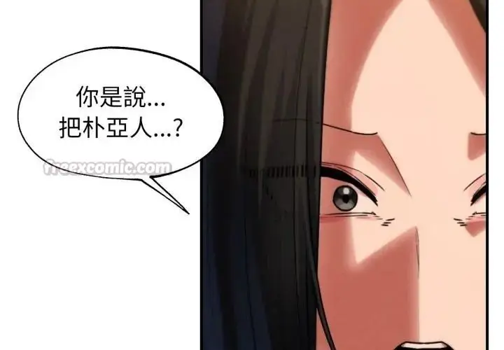 漫画《危险同学会》第118话第270张图