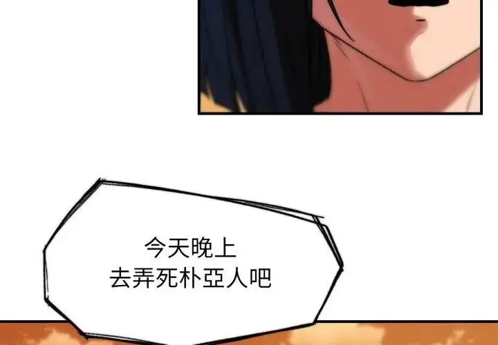漫画《危险同学会》第118话第271张图