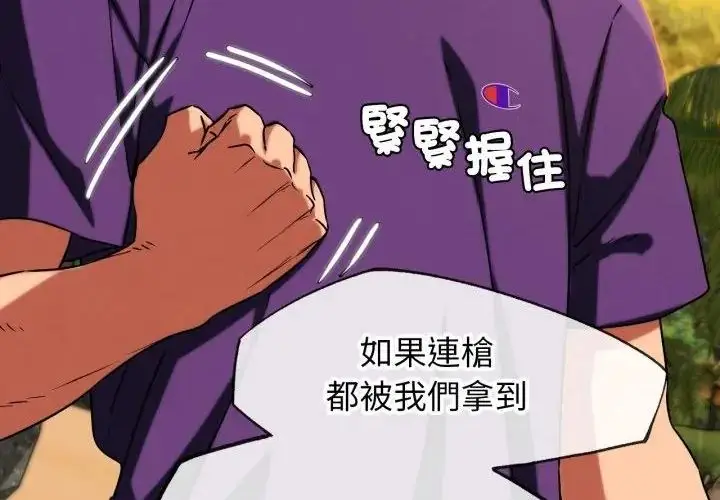漫画《危险同学会》第118话第274张图