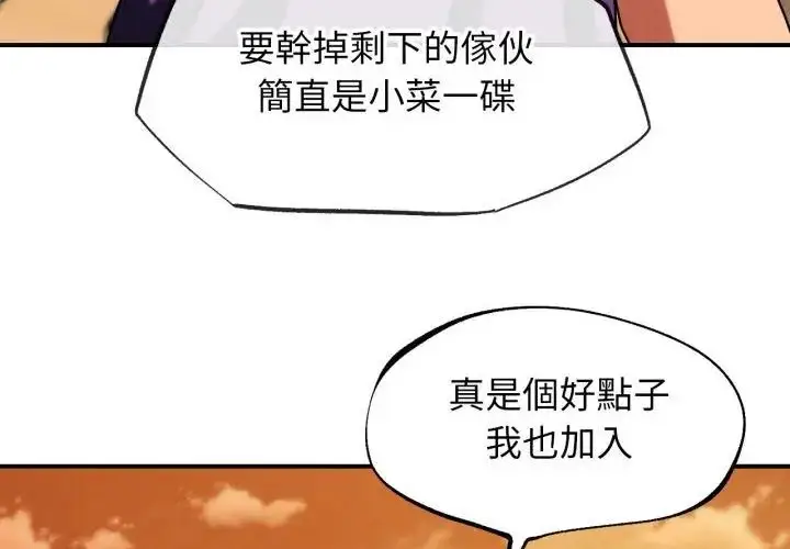 漫画《危险同学会》第118话第275张图