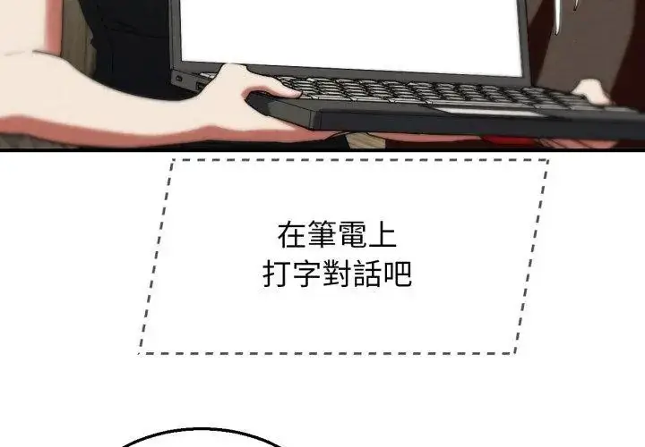 漫画《危险同学会》第118话第28张图