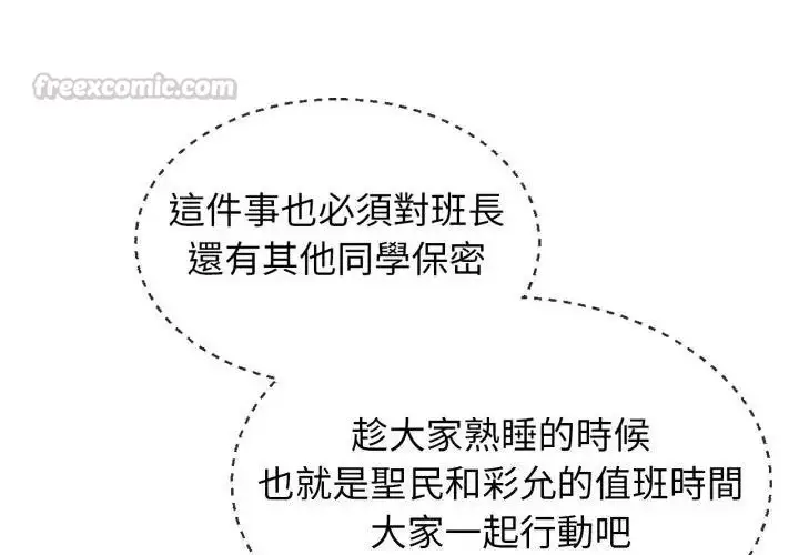漫画《危险同学会》第118话第285张图