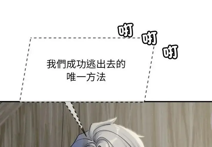 漫画《危险同学会》第118话第31张图