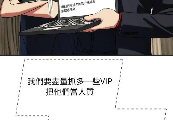 漫画《危险同学会》第118话第43张图