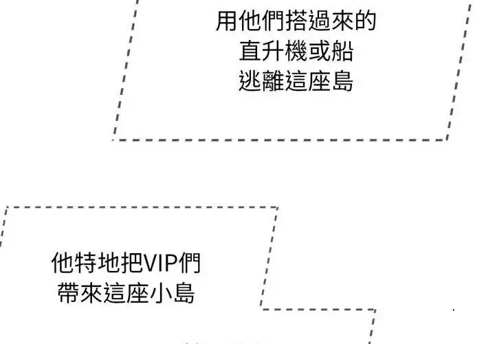 漫画《危险同学会》第118话第44张图