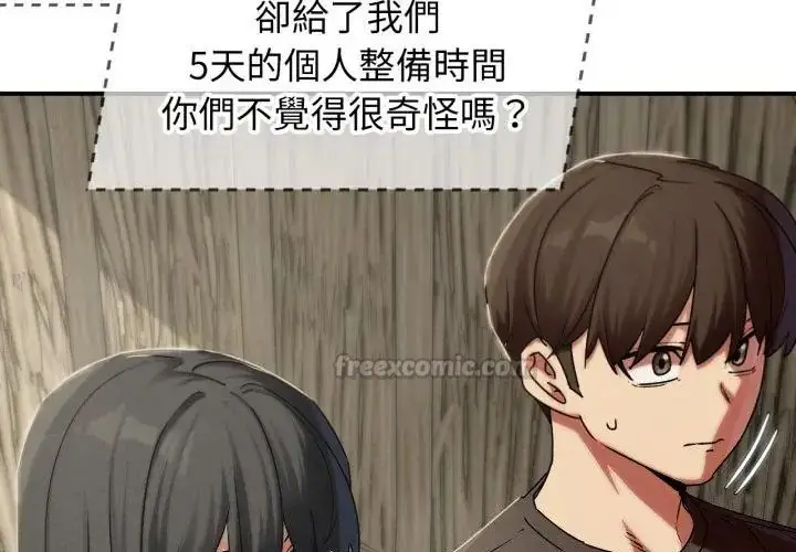漫画《危险同学会》第118话第45张图