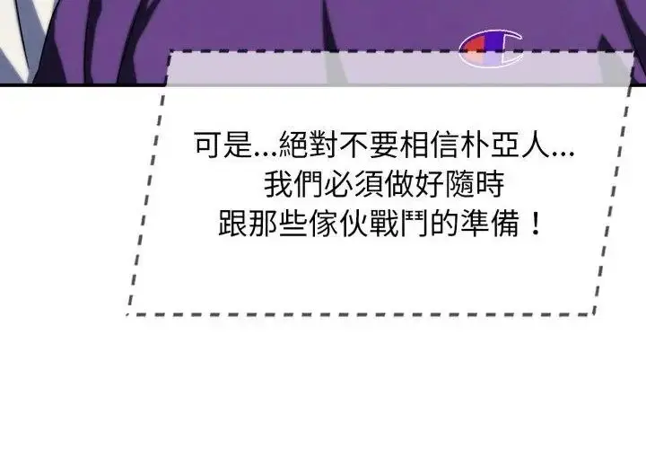 漫画《危险同学会》第118话第74张图