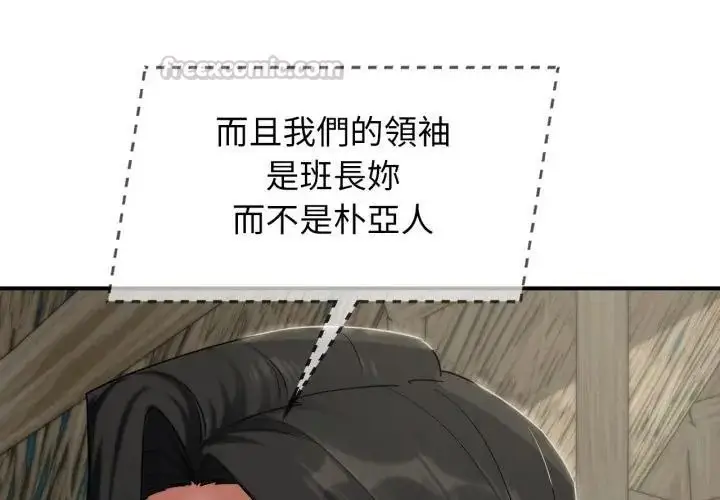 漫画《危险同学会》第118话第75张图