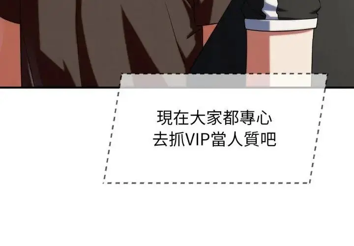 漫画《危险同学会》第118话第84张图